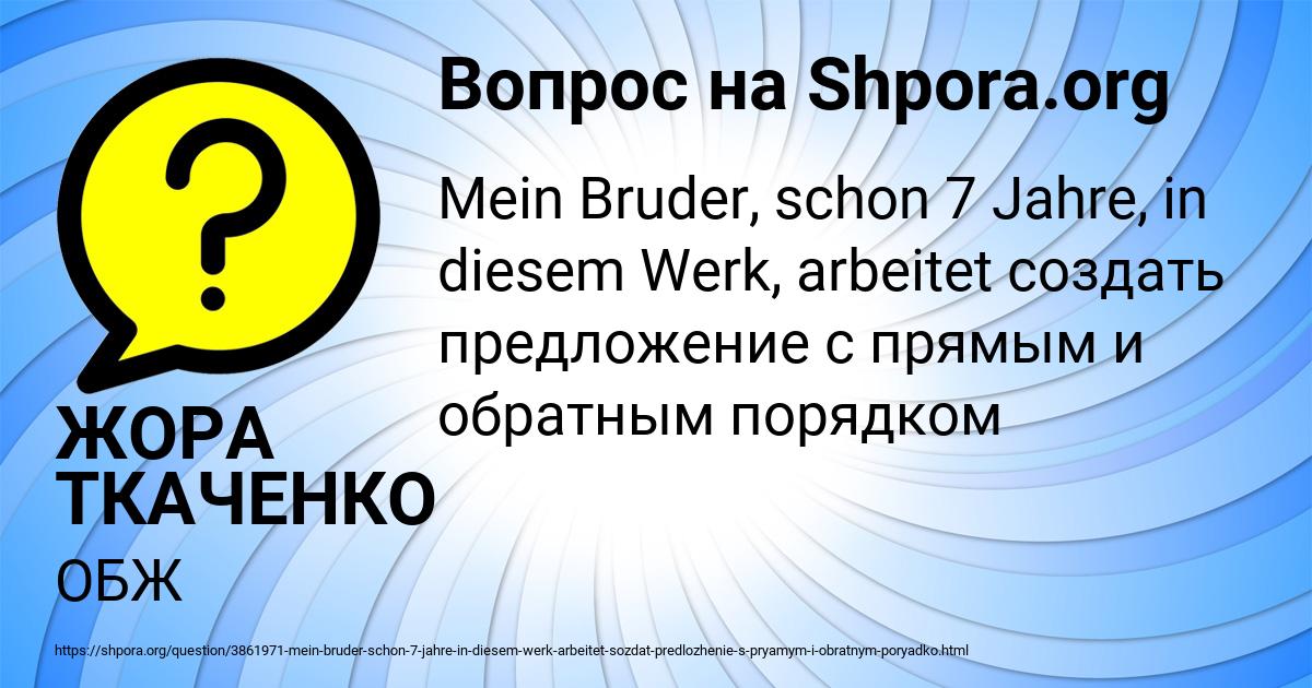 Картинка с текстом вопроса от пользователя ЖОРА ТКАЧЕНКО