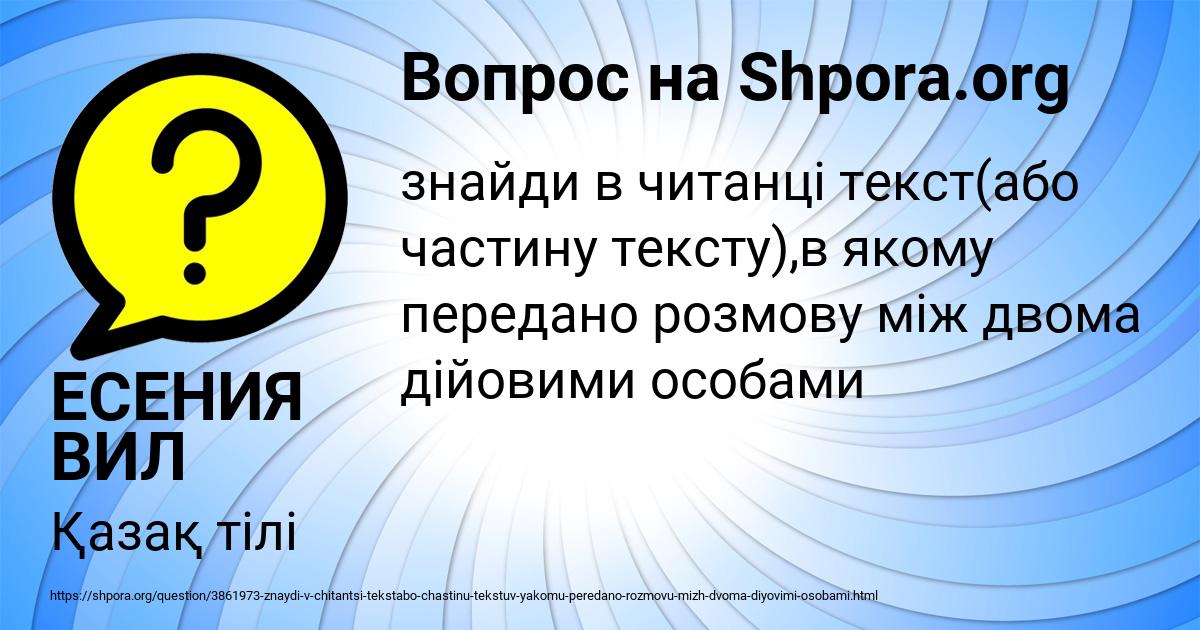 Картинка с текстом вопроса от пользователя ЕСЕНИЯ ВИЛ