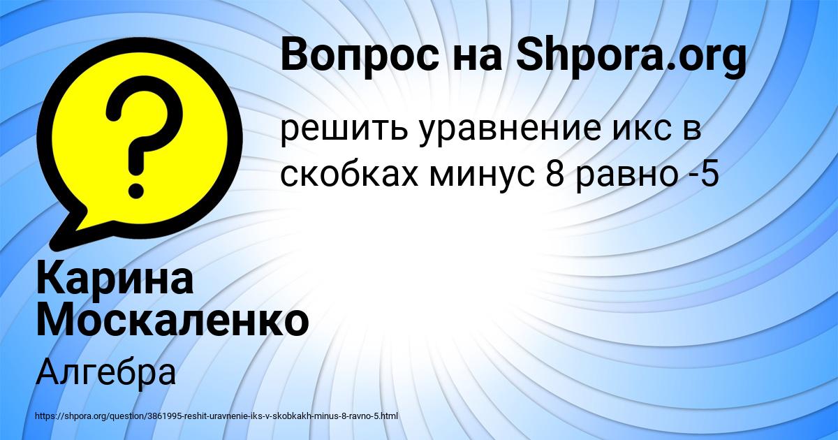 Картинка с текстом вопроса от пользователя Карина Москаленко