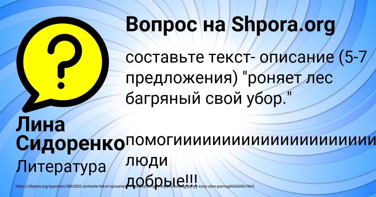 Картинка с текстом вопроса от пользователя Лина Сидоренко