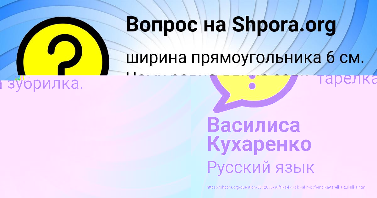 Картинка с текстом вопроса от пользователя Василиса Кухаренко