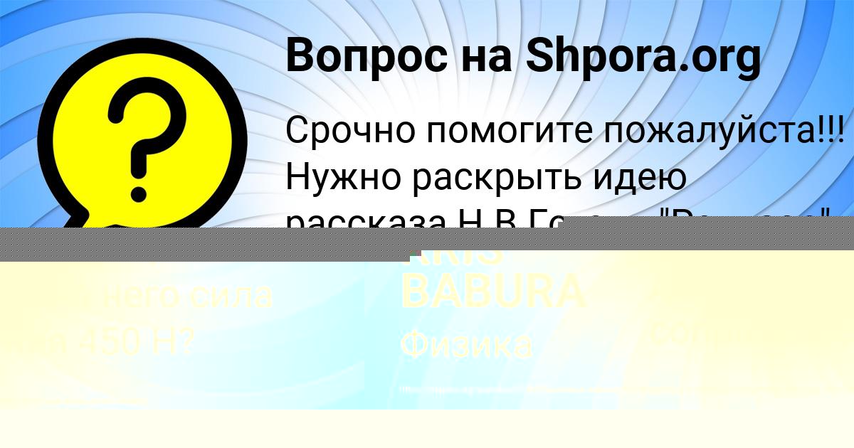 Картинка с текстом вопроса от пользователя Фёдор Астапенко 