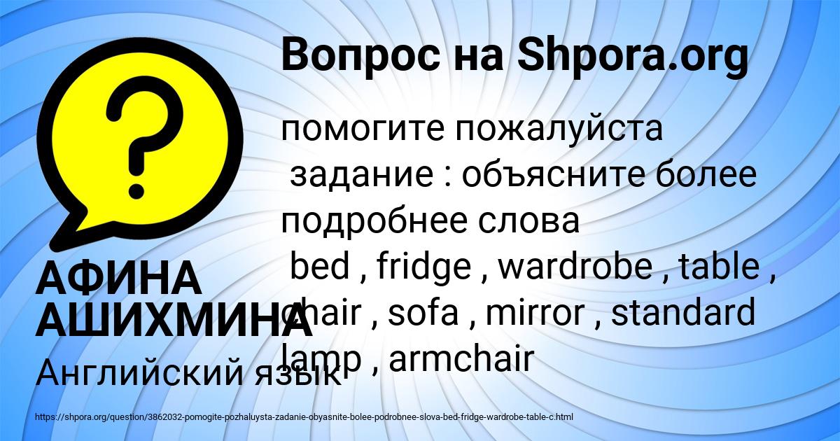 Картинка с текстом вопроса от пользователя АФИНА АШИХМИНА