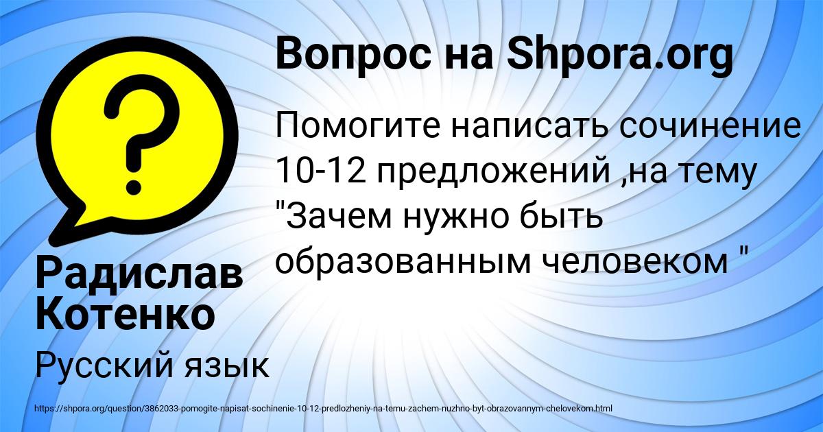 Картинка с текстом вопроса от пользователя Радислав Котенко