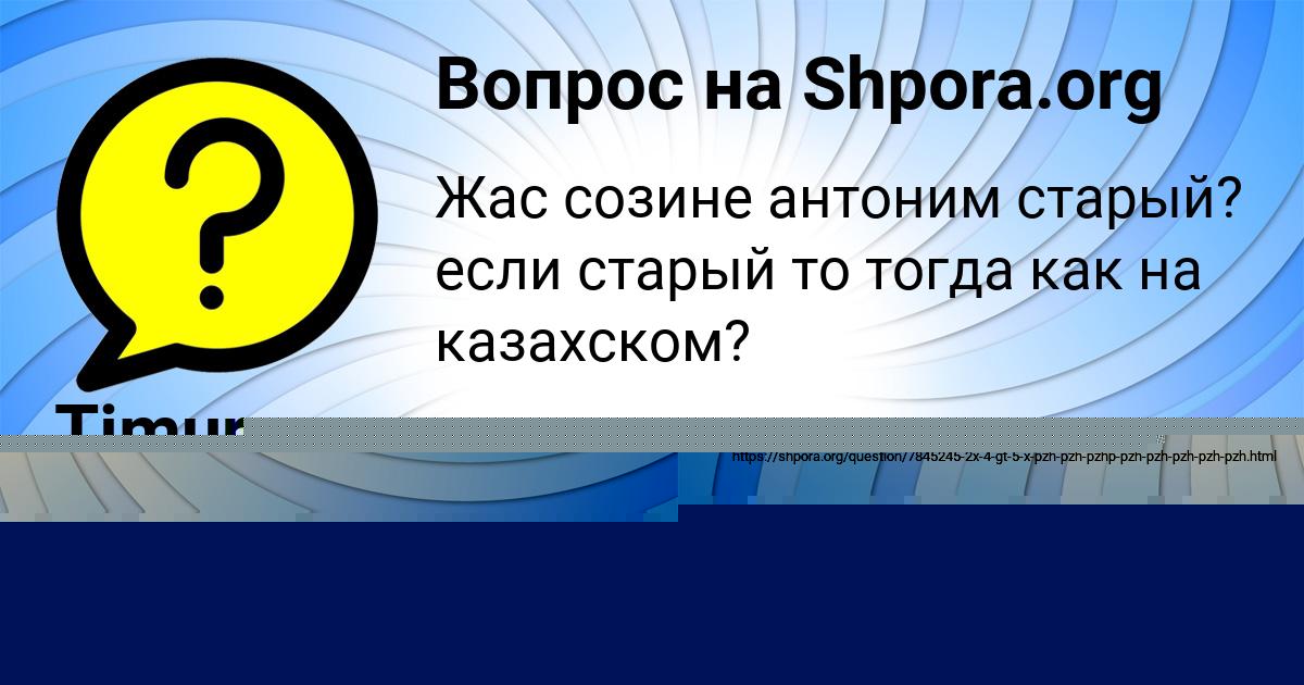 Картинка с текстом вопроса от пользователя Тахмина Боборыкина