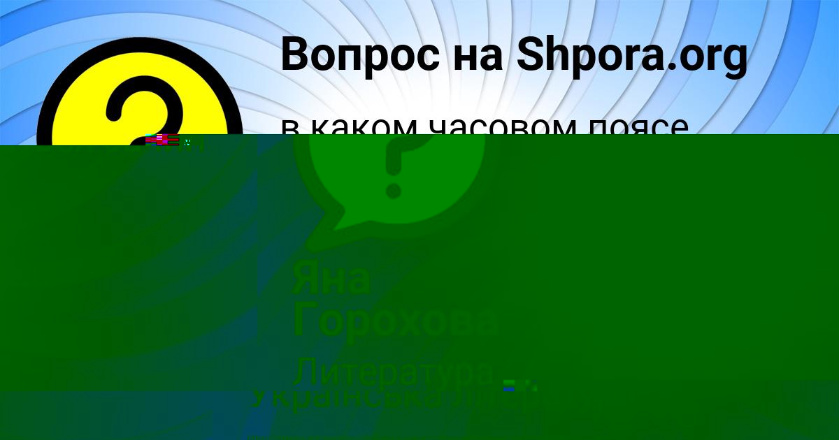 Картинка с текстом вопроса от пользователя Саша Видяева