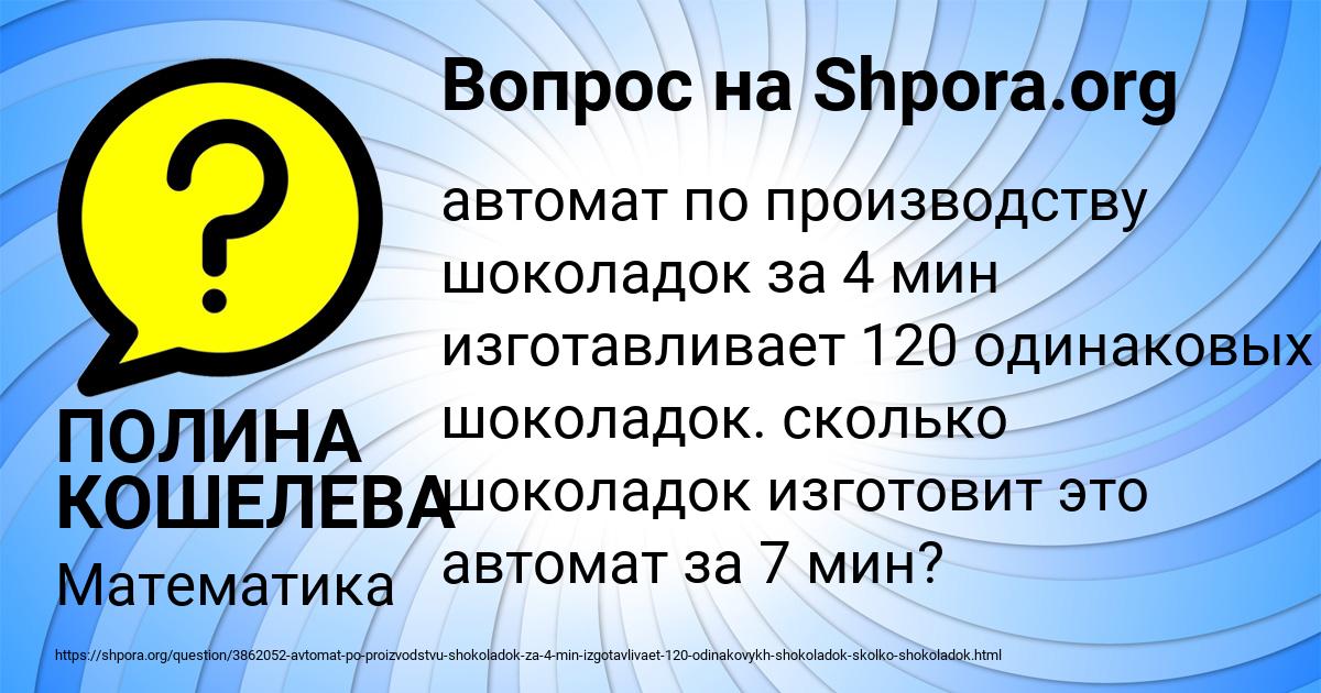 Картинка с текстом вопроса от пользователя ПОЛИНА КОШЕЛЕВА