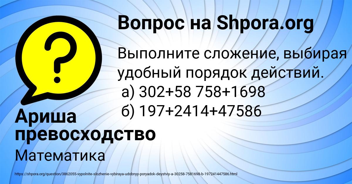 Картинка с текстом вопроса от пользователя Ариша превосходство