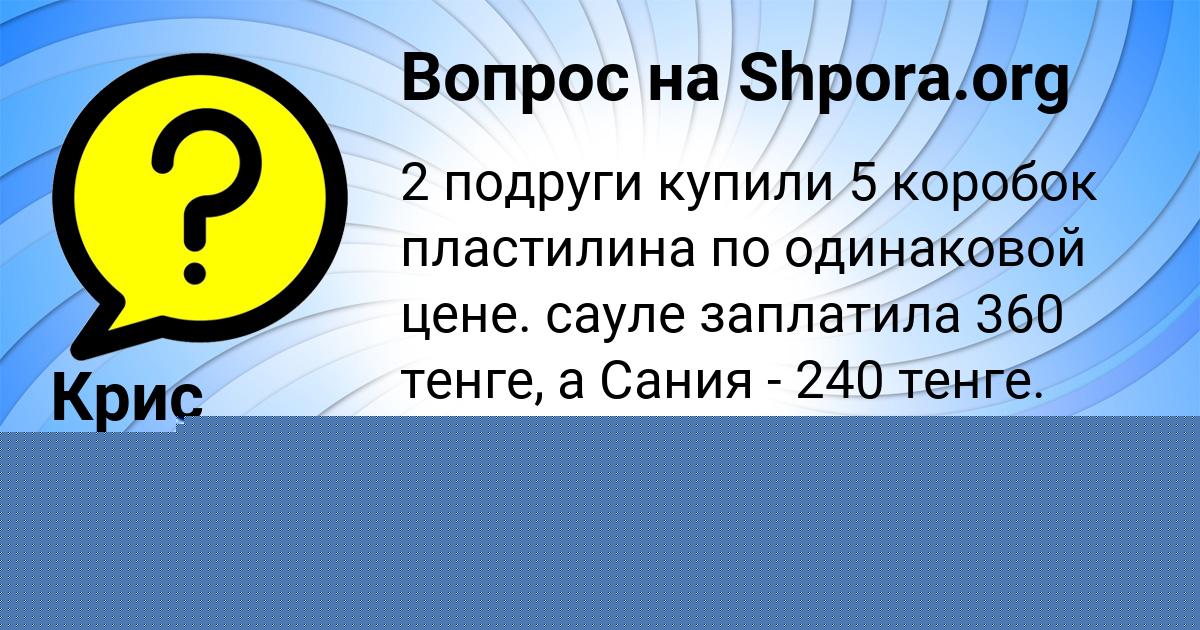 Картинка с текстом вопроса от пользователя Крис Поваляева
