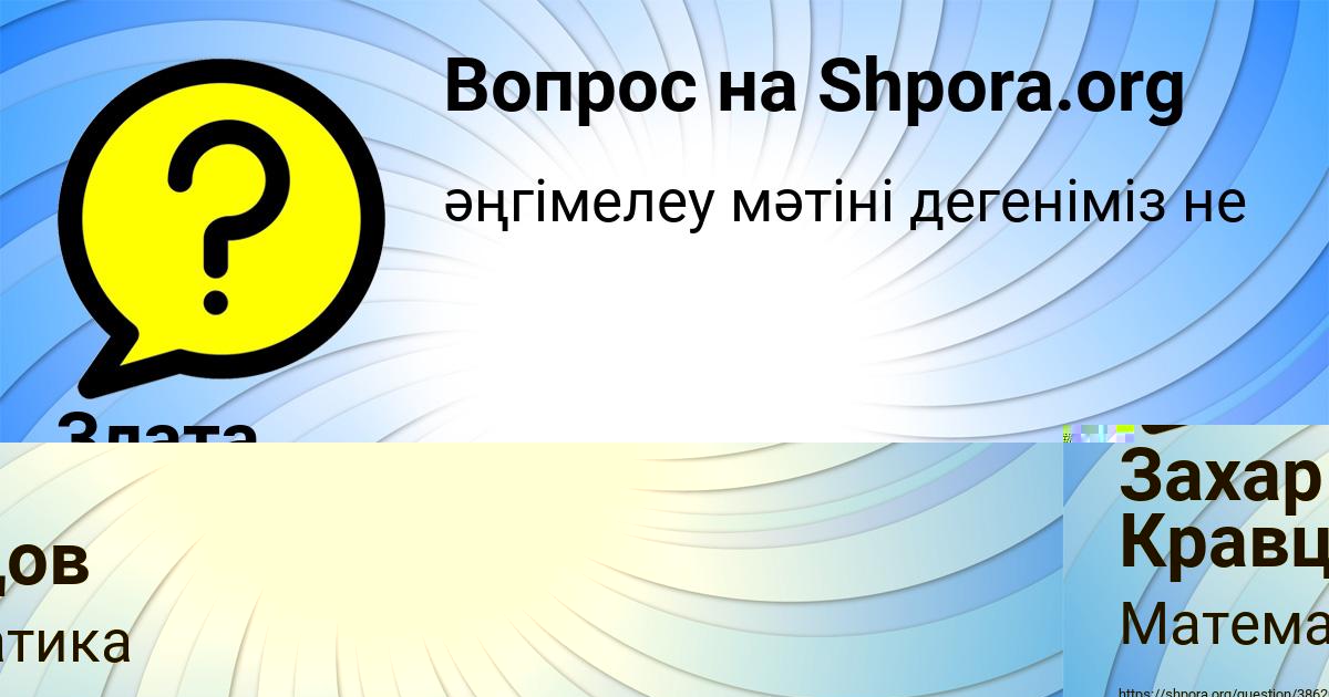 Картинка с текстом вопроса от пользователя Захар Кравцов