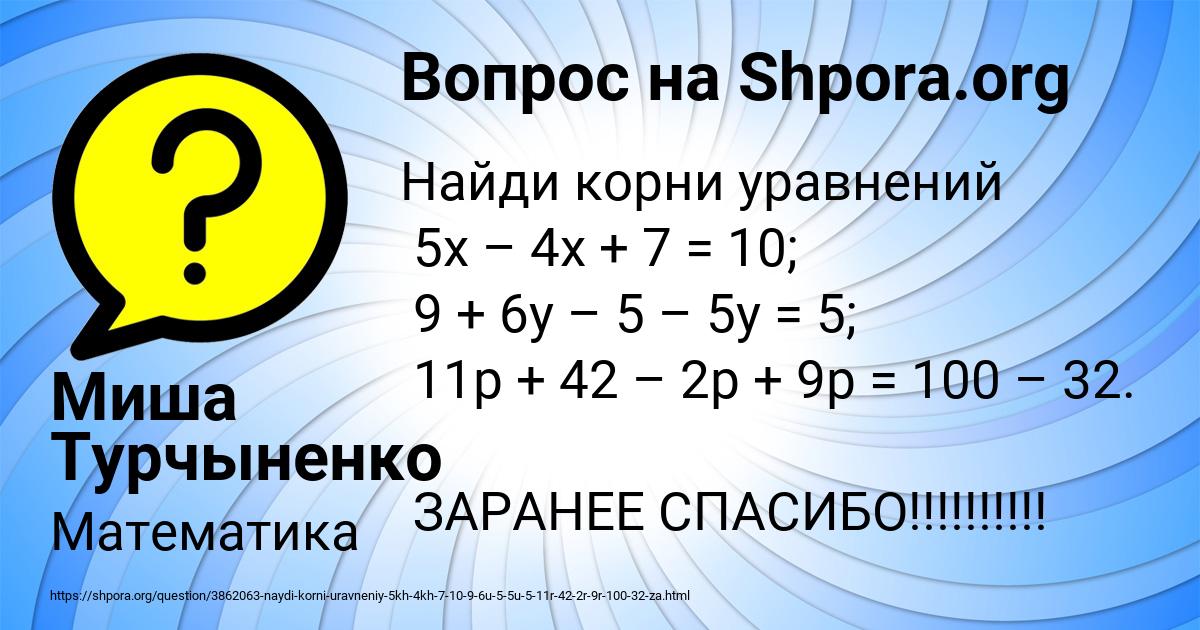 Картинка с текстом вопроса от пользователя Миша Турчыненко