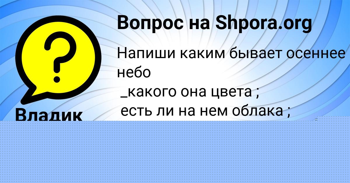 Картинка с текстом вопроса от пользователя Владик Волков