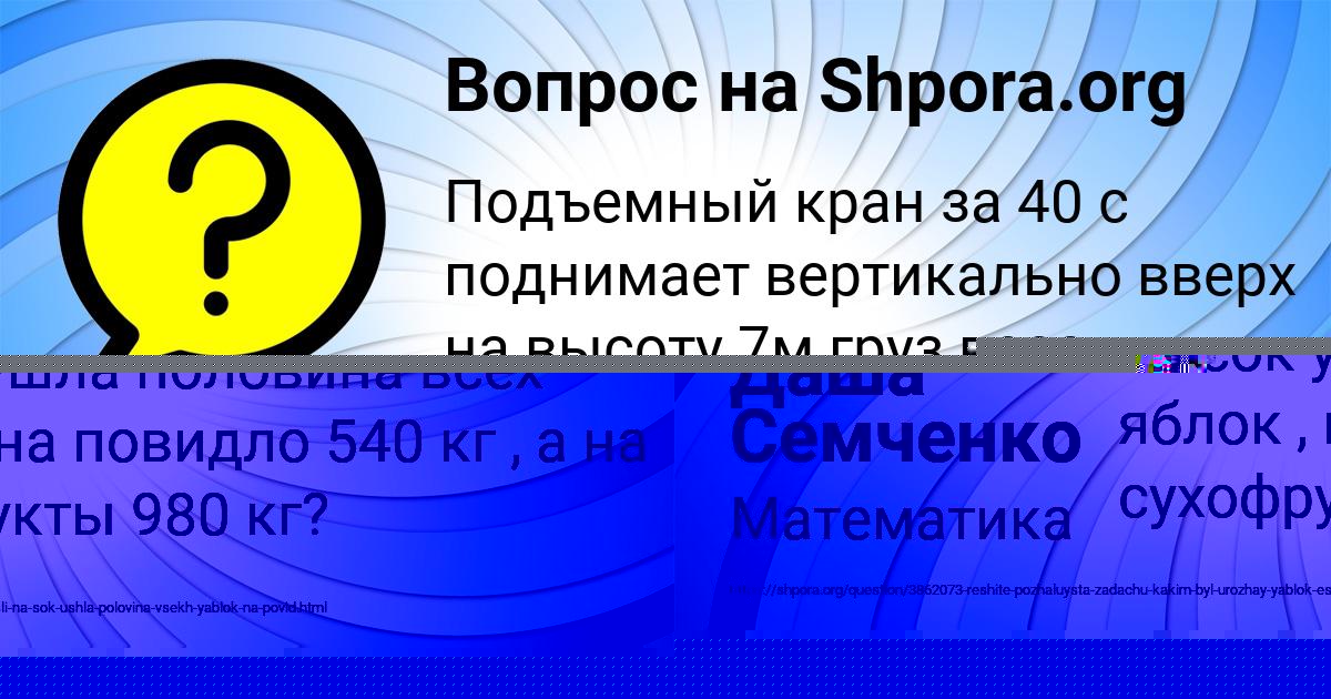 Картинка с текстом вопроса от пользователя Даша Семченко
