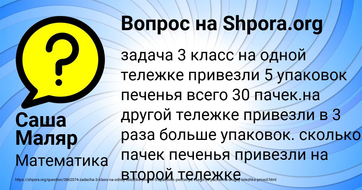Картинка с текстом вопроса от пользователя Саша Маляр