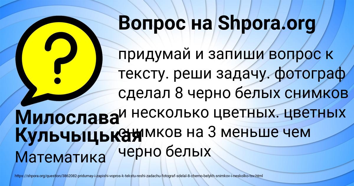 Картинка с текстом вопроса от пользователя Милослава Кульчыцькая