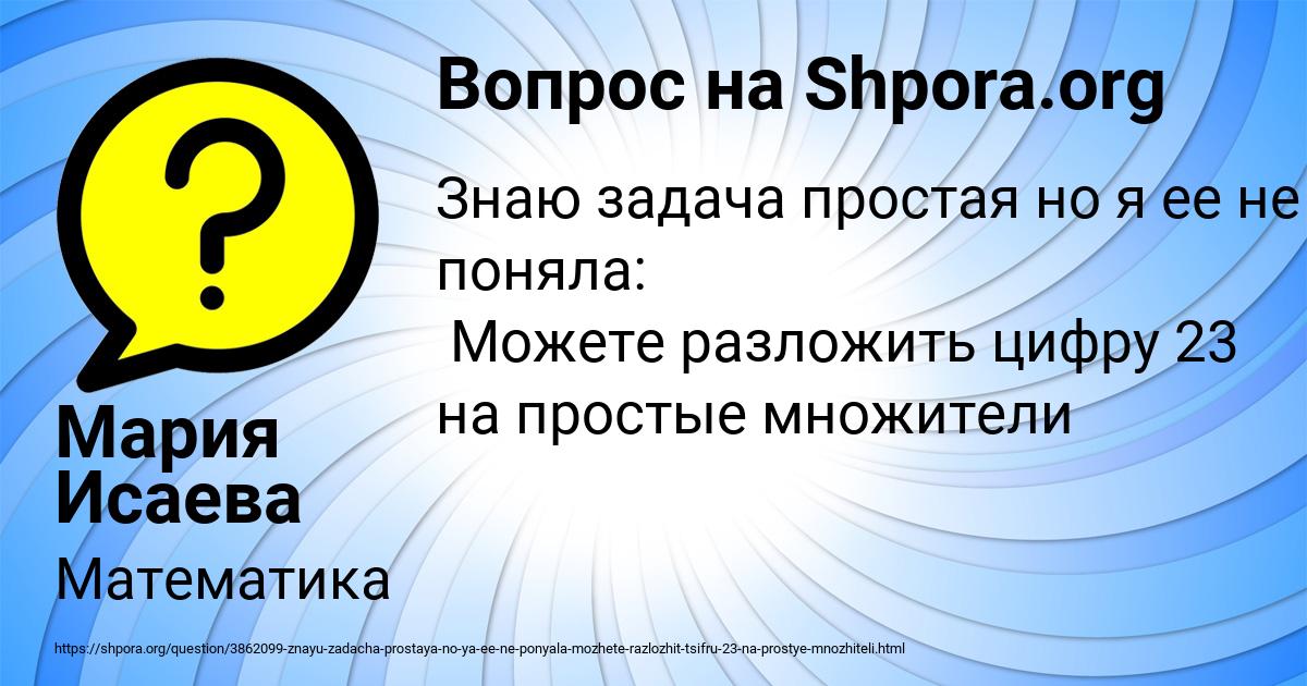 Картинка с текстом вопроса от пользователя Мария Исаева
