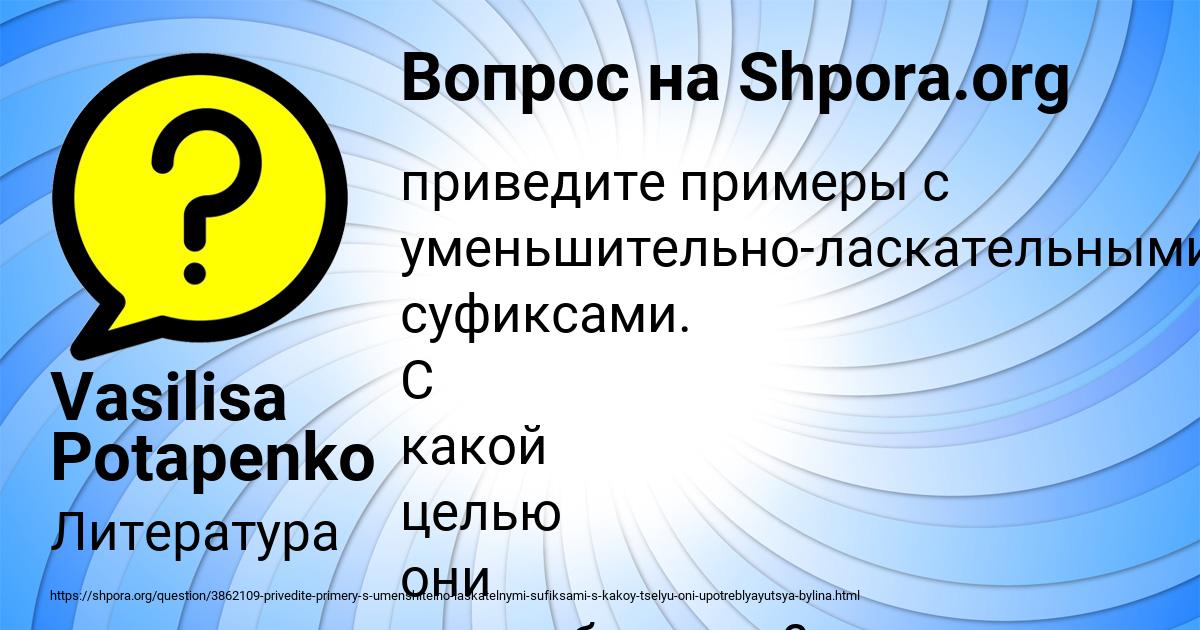 Картинка с текстом вопроса от пользователя Vasilisa Potapenko