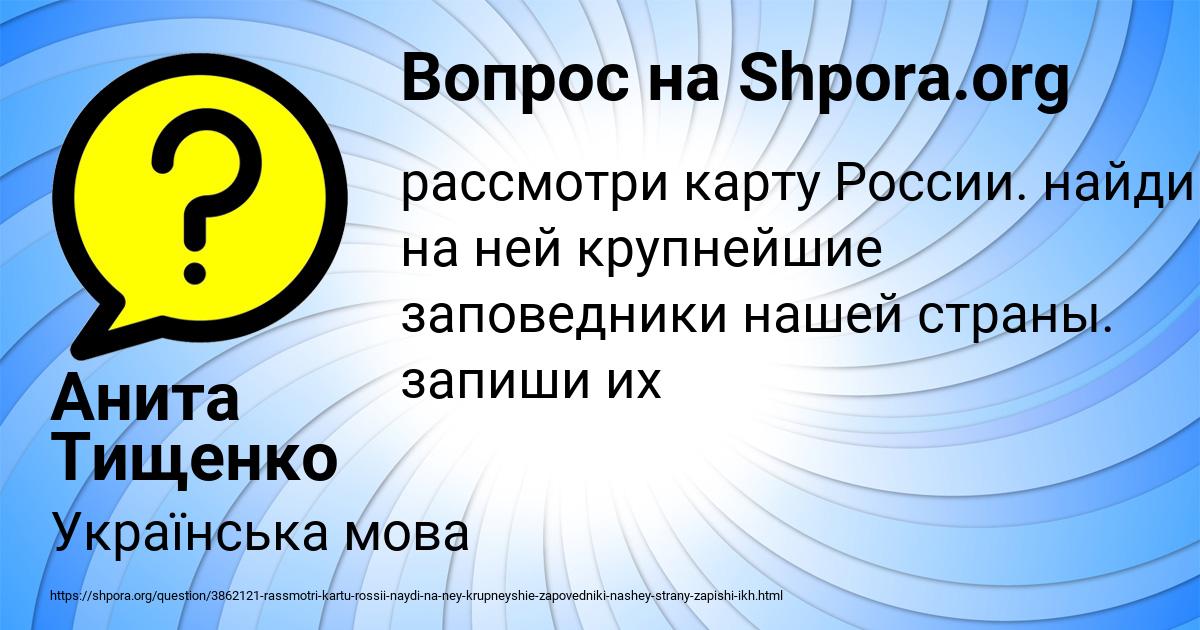 Картинка с текстом вопроса от пользователя Анита Тищенко