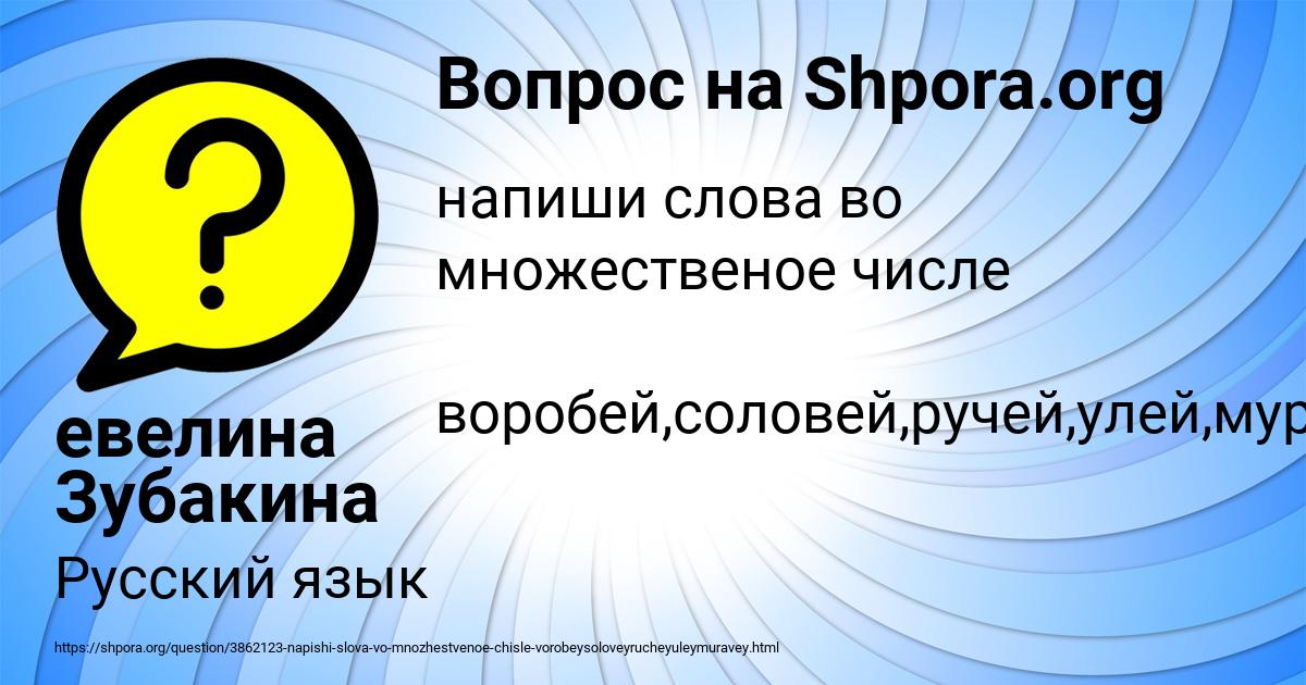 Картинка с текстом вопроса от пользователя евелина Зубакина