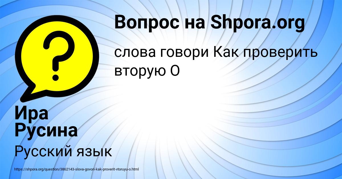 Картинка с текстом вопроса от пользователя Ира Русина