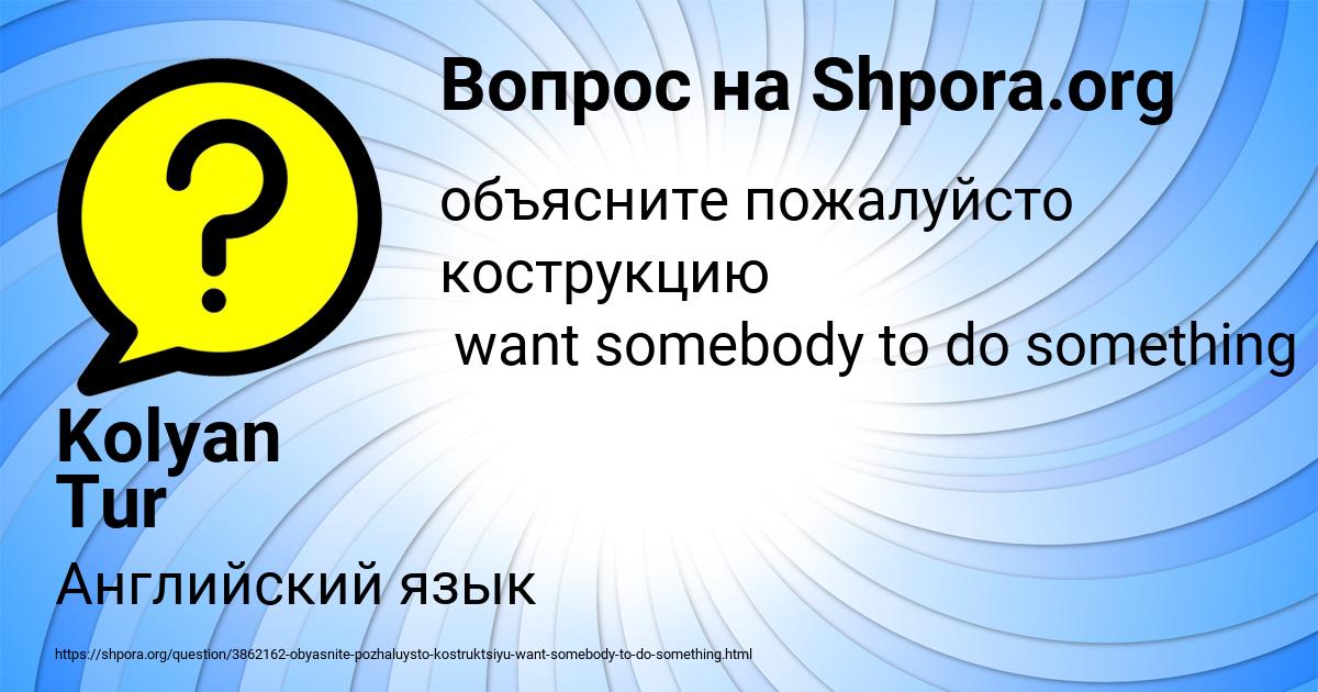 Картинка с текстом вопроса от пользователя Kolyan Tur