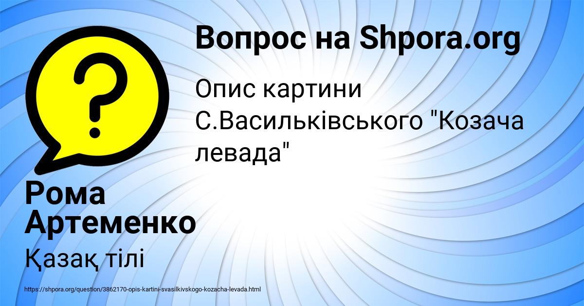 Картинка с текстом вопроса от пользователя Рома Артеменко