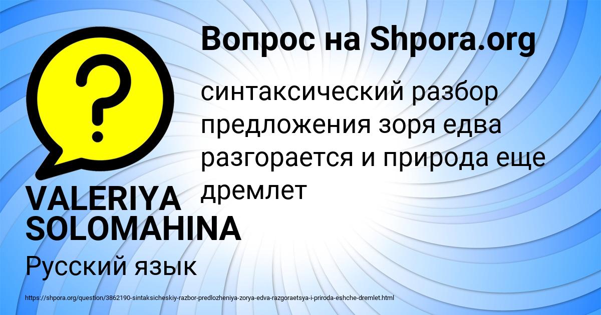 Картинка с текстом вопроса от пользователя VALERIYA SOLOMAHINA