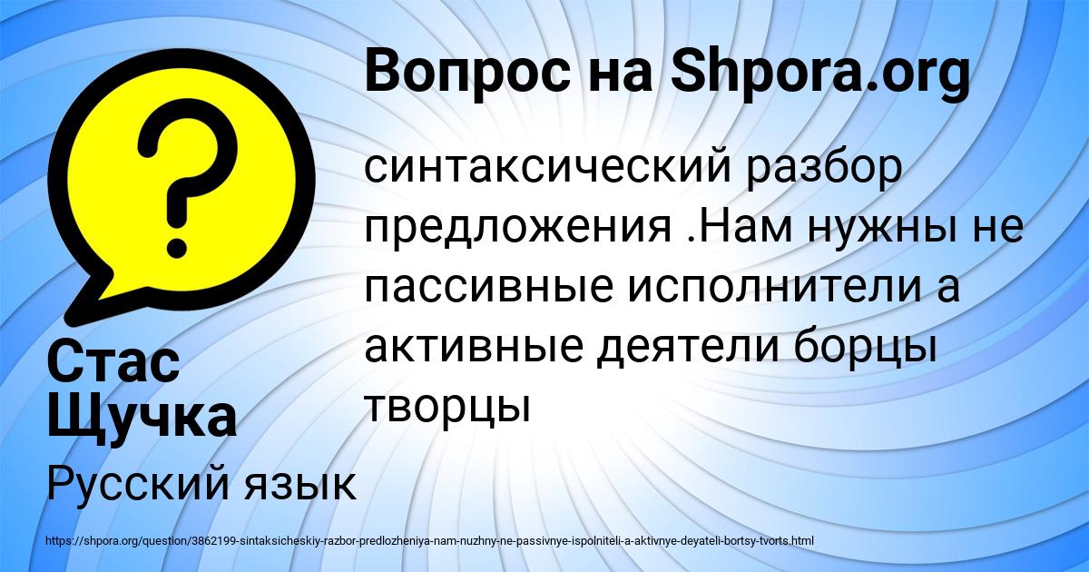 Картинка с текстом вопроса от пользователя Стас Щучка