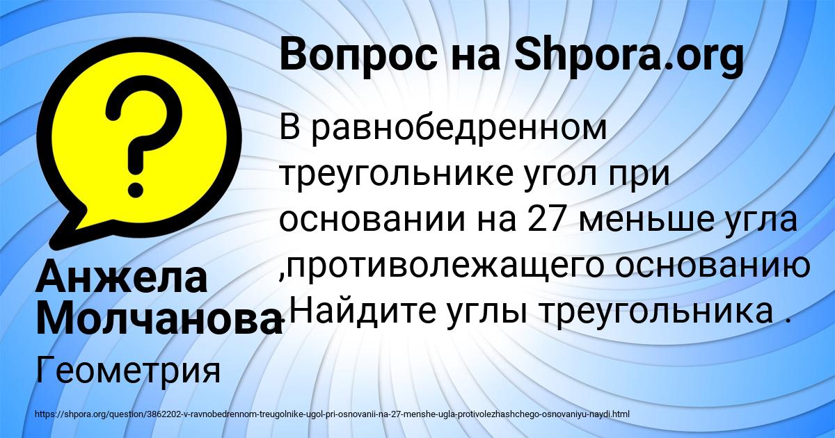 Картинка с текстом вопроса от пользователя Анжела Молчанова
