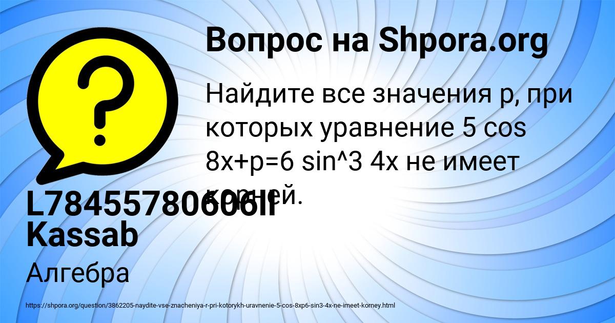 Картинка с текстом вопроса от пользователя L78455780606ll Kassab