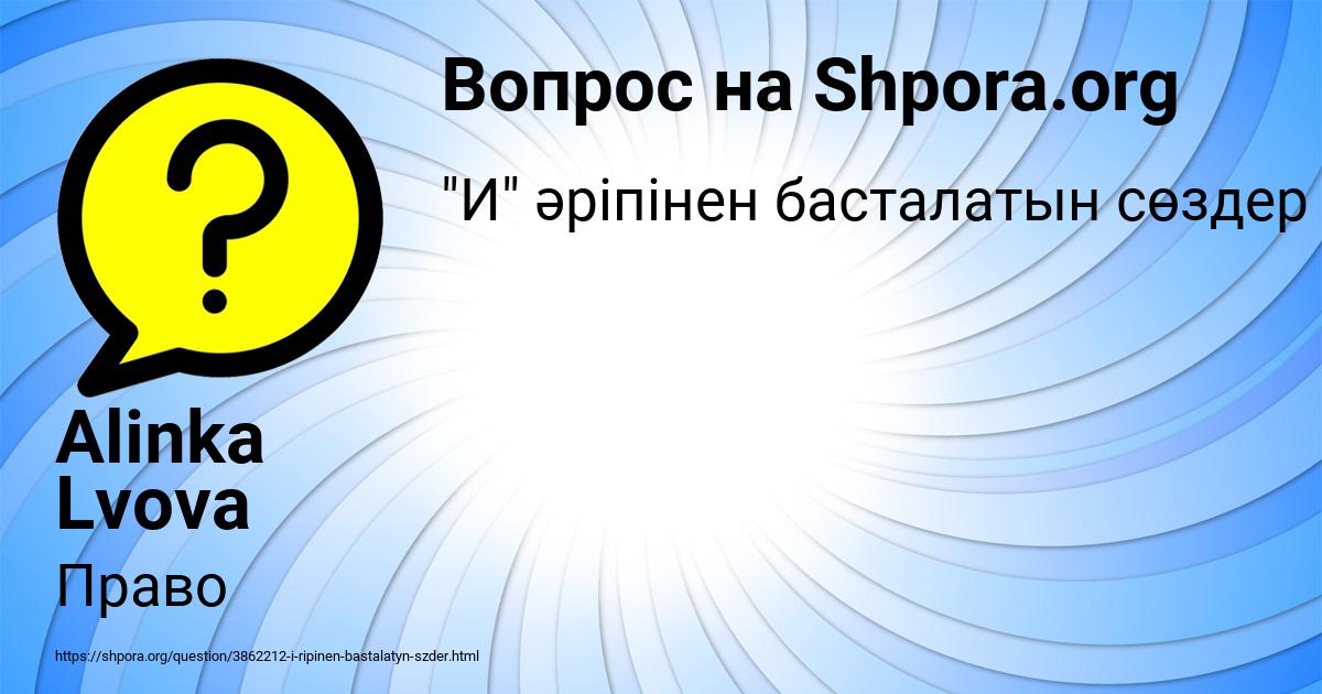 Картинка с текстом вопроса от пользователя Alinka Lvova