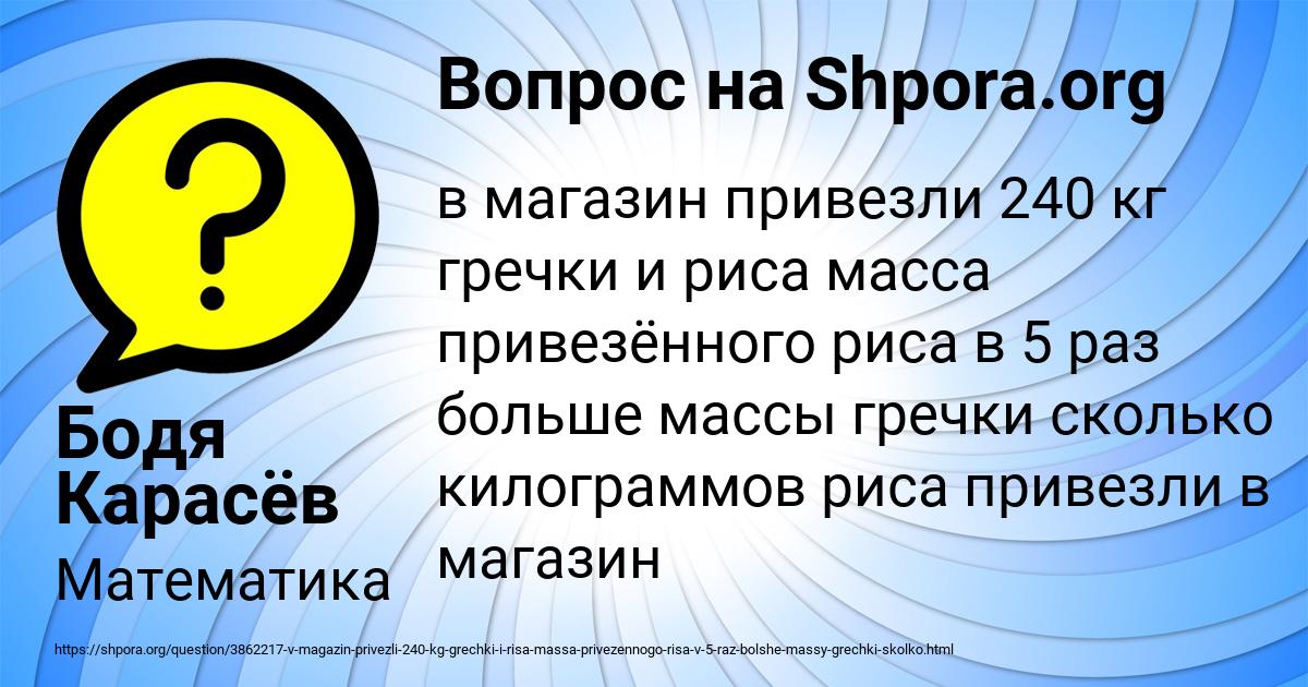 Картинка с текстом вопроса от пользователя Бодя Карасёв