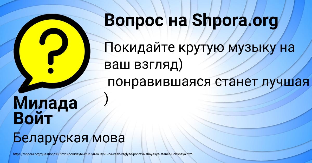 Картинка с текстом вопроса от пользователя Милада Войт