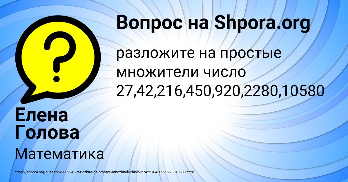 Картинка с текстом вопроса от пользователя Елена Голова