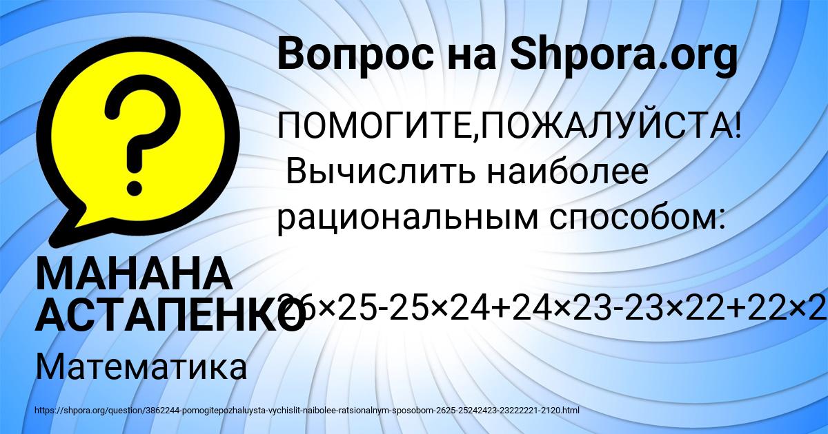Картинка с текстом вопроса от пользователя МАНАНА АСТАПЕНКО 