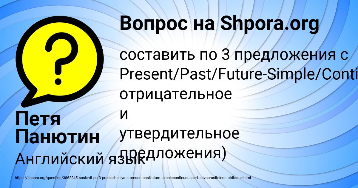 Картинка с текстом вопроса от пользователя Петя Панютин