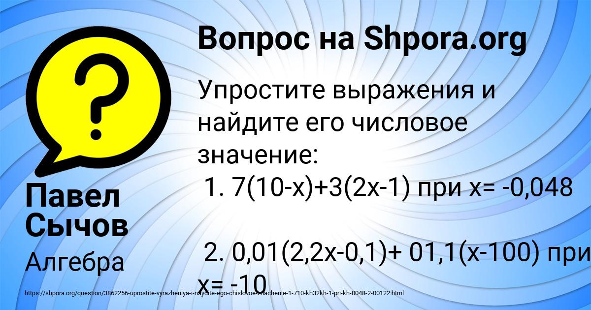 Картинка с текстом вопроса от пользователя Павел Сычов
