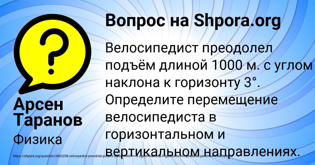 Картинка с текстом вопроса от пользователя Арсен Таранов