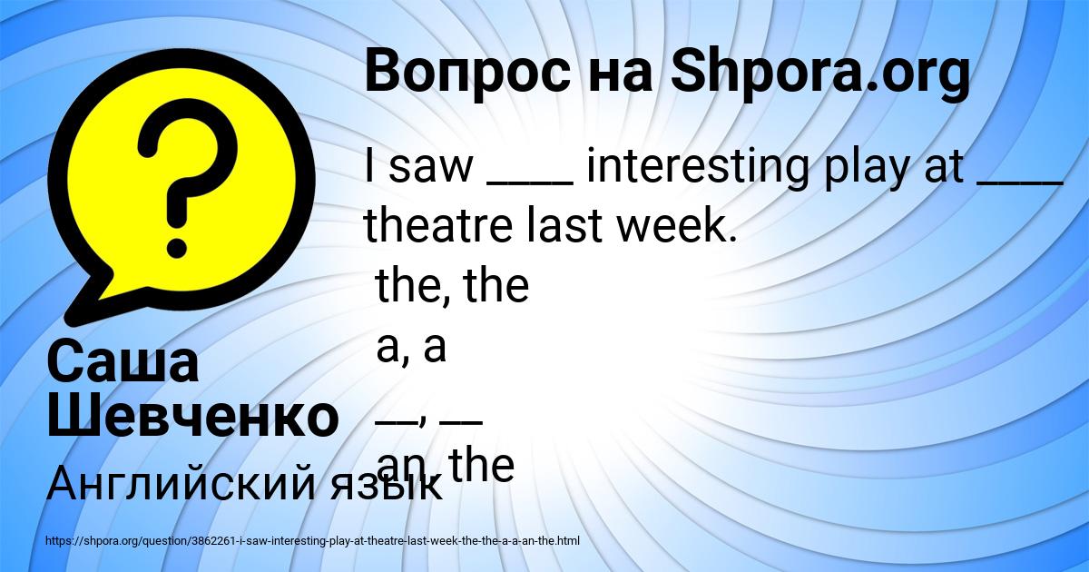 Картинка с текстом вопроса от пользователя Саша Шевченко