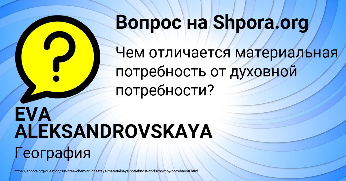 Картинка с текстом вопроса от пользователя EVA ALEKSANDROVSKAYA