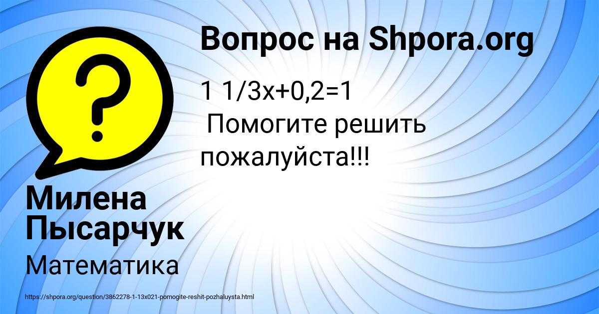 Картинка с текстом вопроса от пользователя Милена Пысарчук