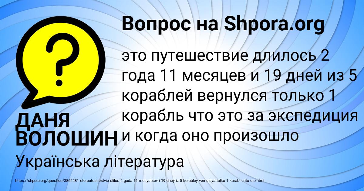 Картинка с текстом вопроса от пользователя ДАНЯ ВОЛОШИН