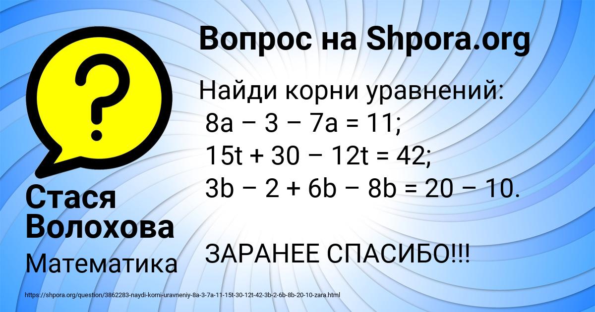 Картинка с текстом вопроса от пользователя Стася Волохова
