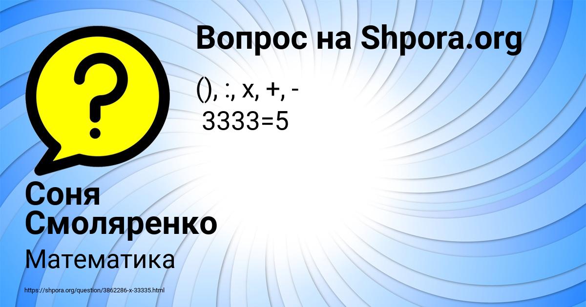 Картинка с текстом вопроса от пользователя Соня Смоляренко