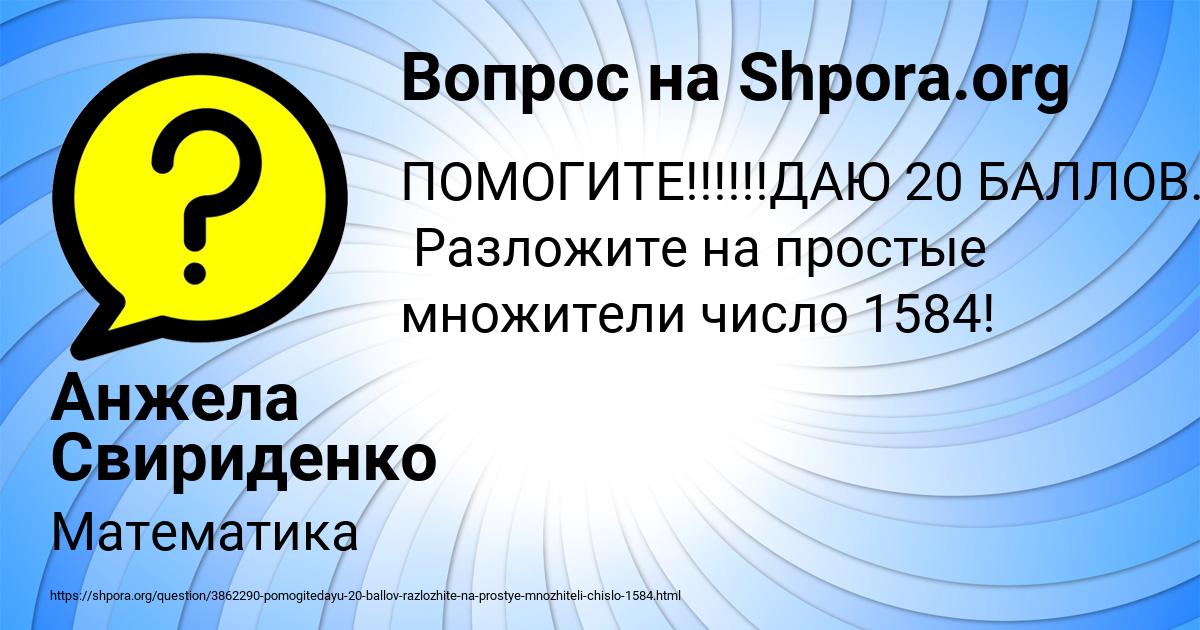 Картинка с текстом вопроса от пользователя Анжела Свириденко