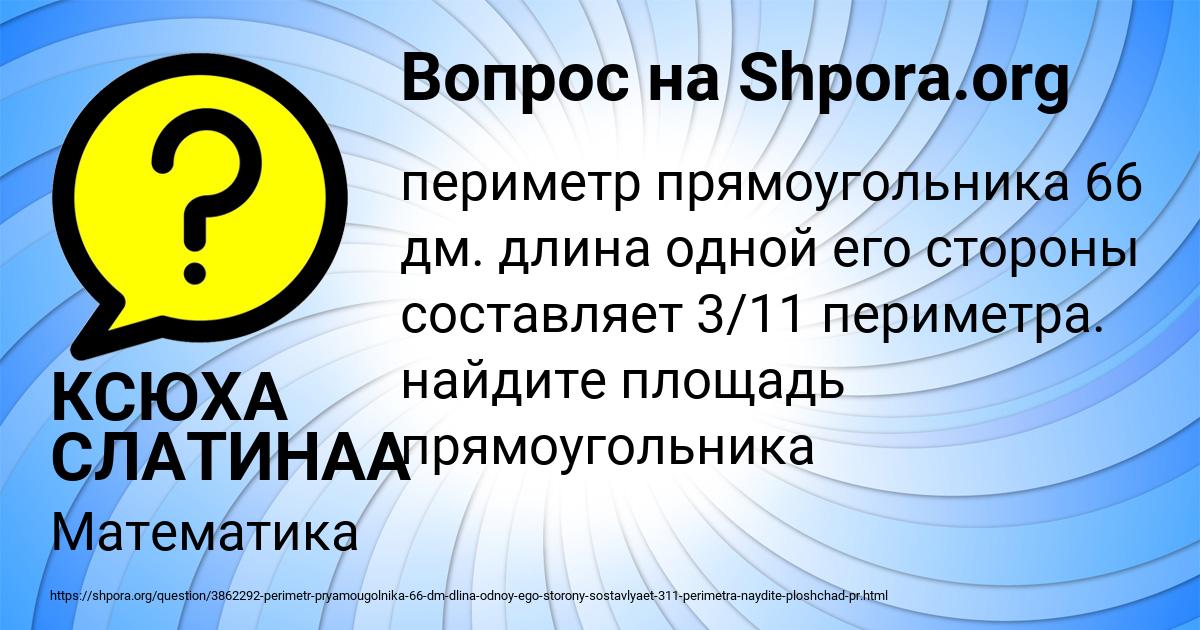 Картинка с текстом вопроса от пользователя КСЮХА СЛАТИНАА
