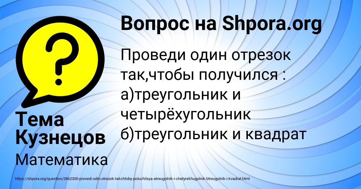 Картинка с текстом вопроса от пользователя Тема Кузнецов