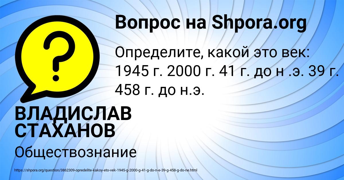 Картинка с текстом вопроса от пользователя ВЛАДИСЛАВ СТАХАНОВ