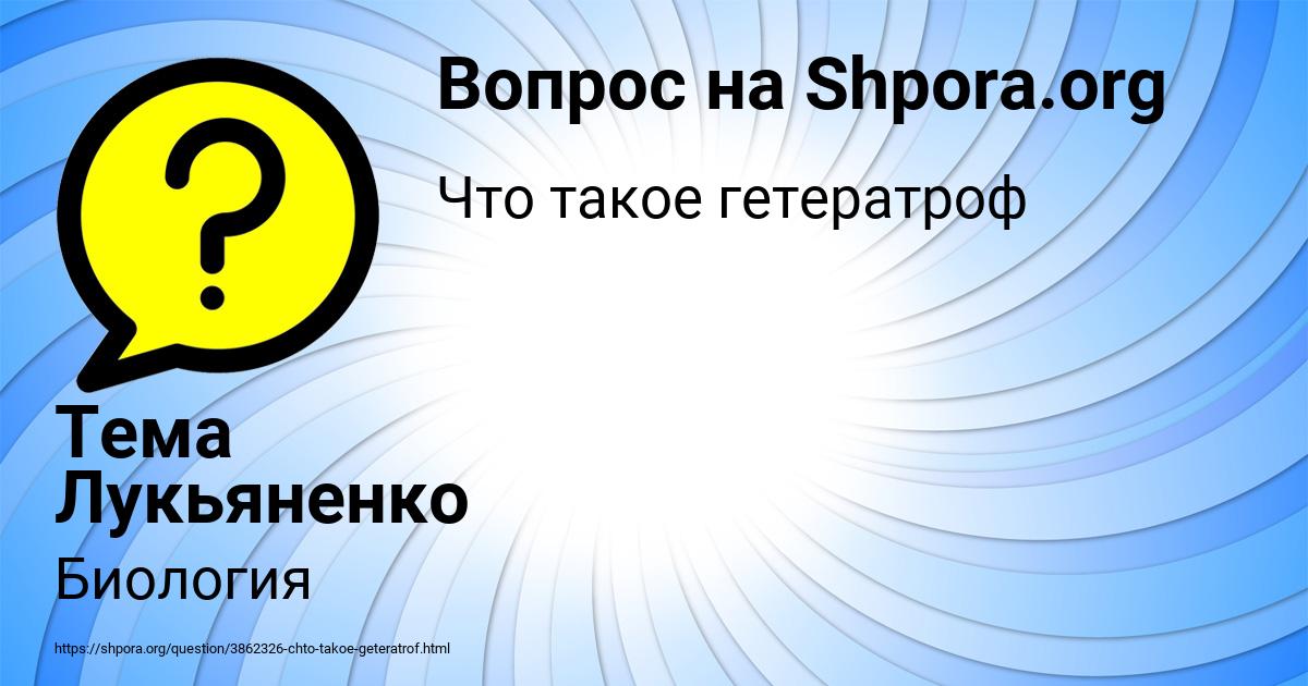 Картинка с текстом вопроса от пользователя Тема Лукьяненко