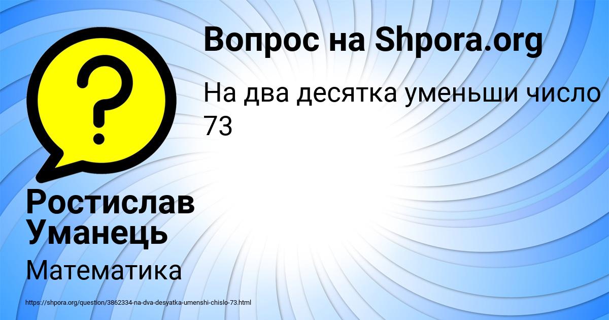 Картинка с текстом вопроса от пользователя Ростислав Уманець